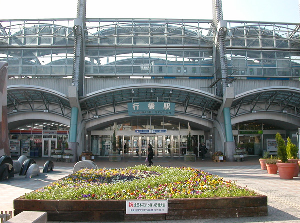 JR行橋駅