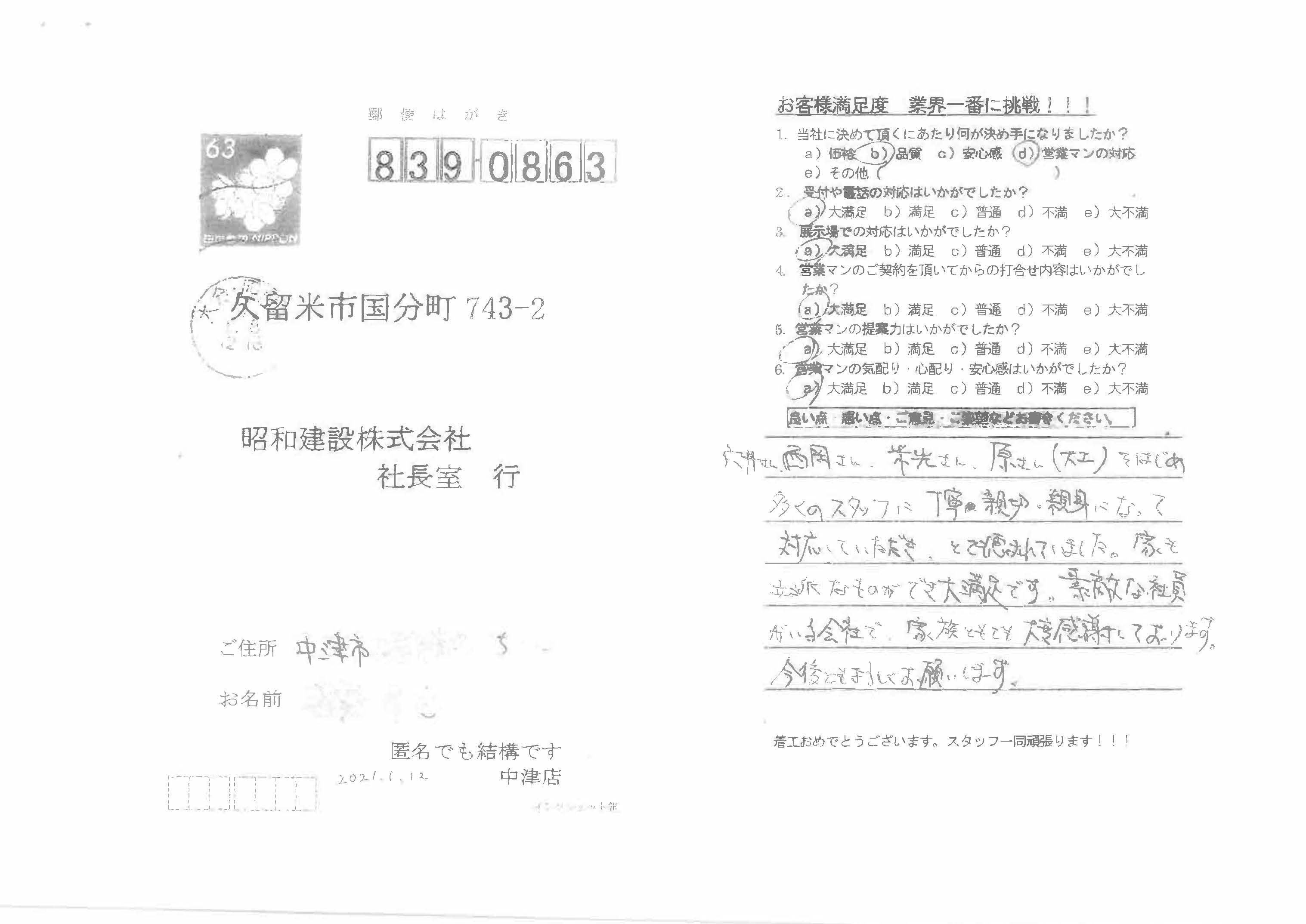お施主様からのお手紙を一部ご紹介します 福岡で注文住宅なら昭和建設 家族だんらんの家