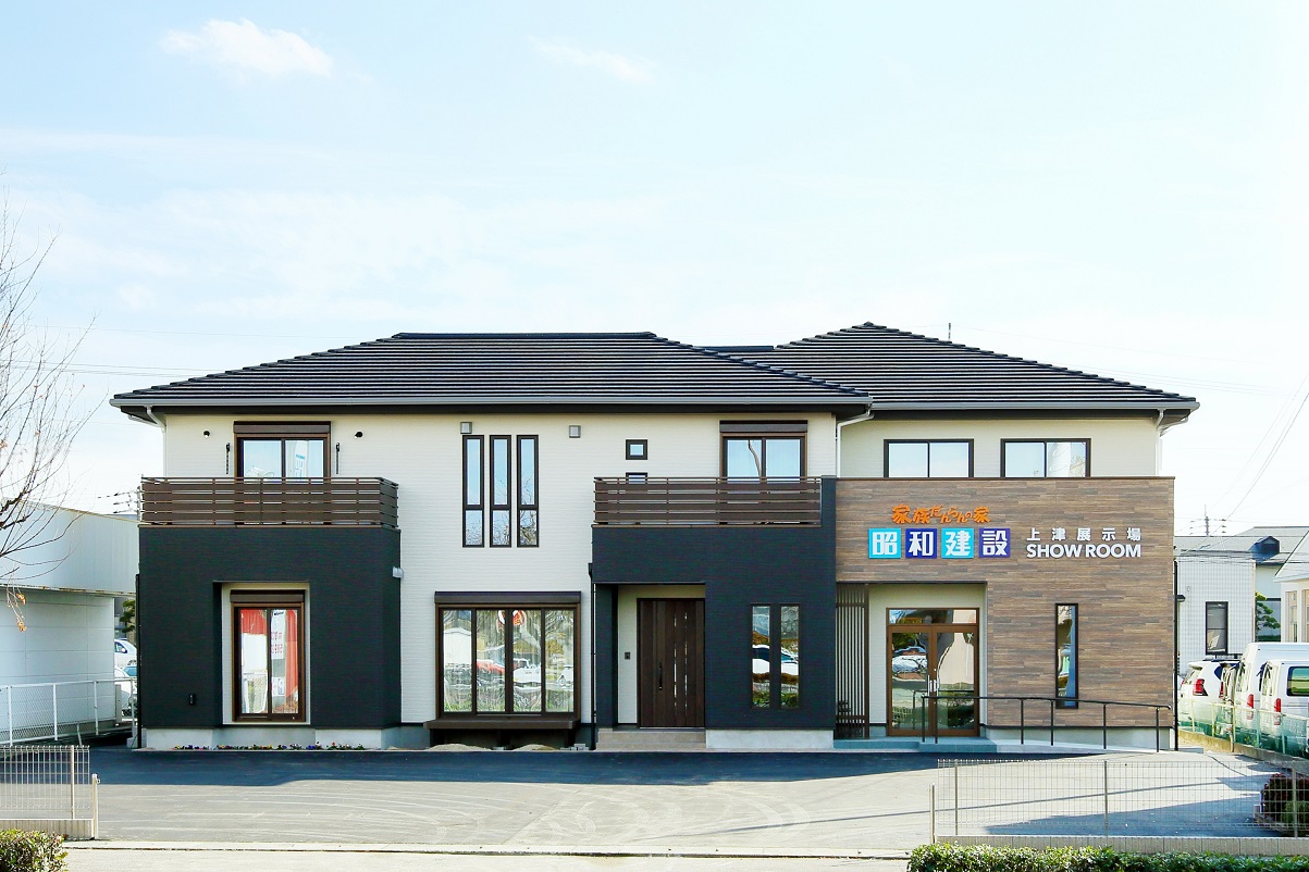 上津展示場 - 福岡で注文住宅なら昭和建設【家族だんらんの家】