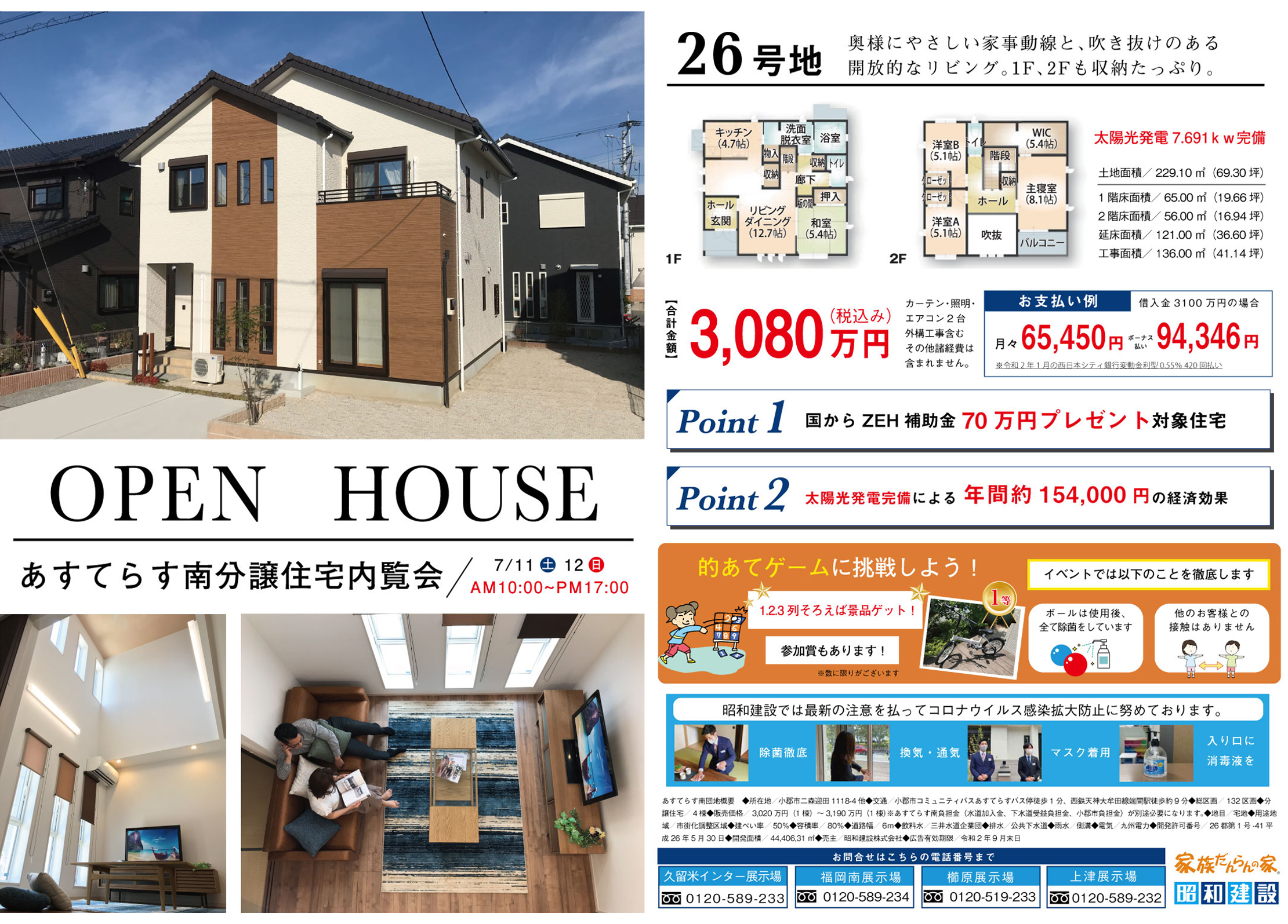 第2回 あすてらす南分譲地 分譲住宅の内覧会を開催 福岡で注文住宅なら昭和建設 家族だんらんの家
