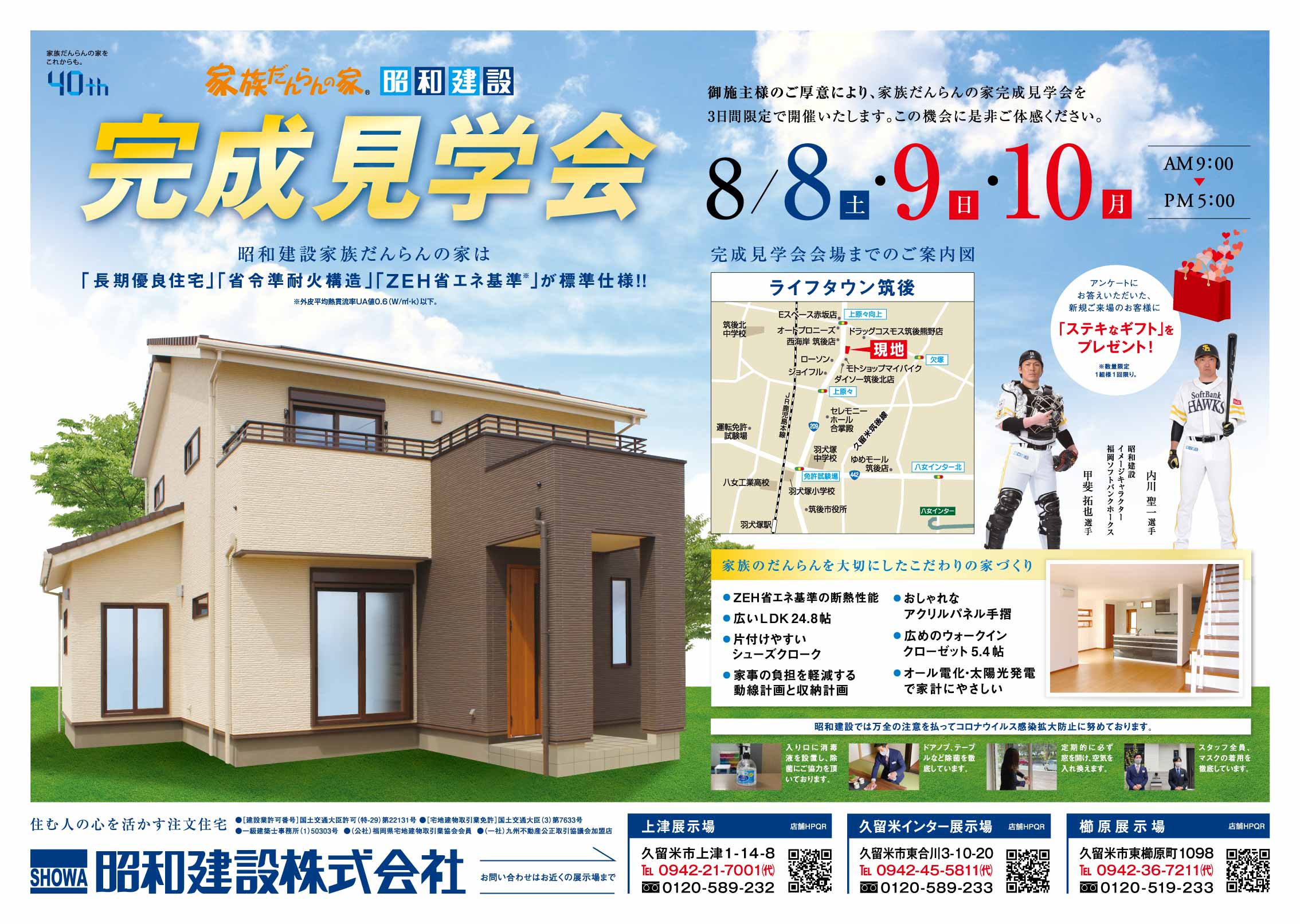 筑後市「ライフタウン筑後」にて完成見学会を開催します！ ｜ 福岡で 