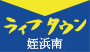 【西区】ライフタウン姪浜南