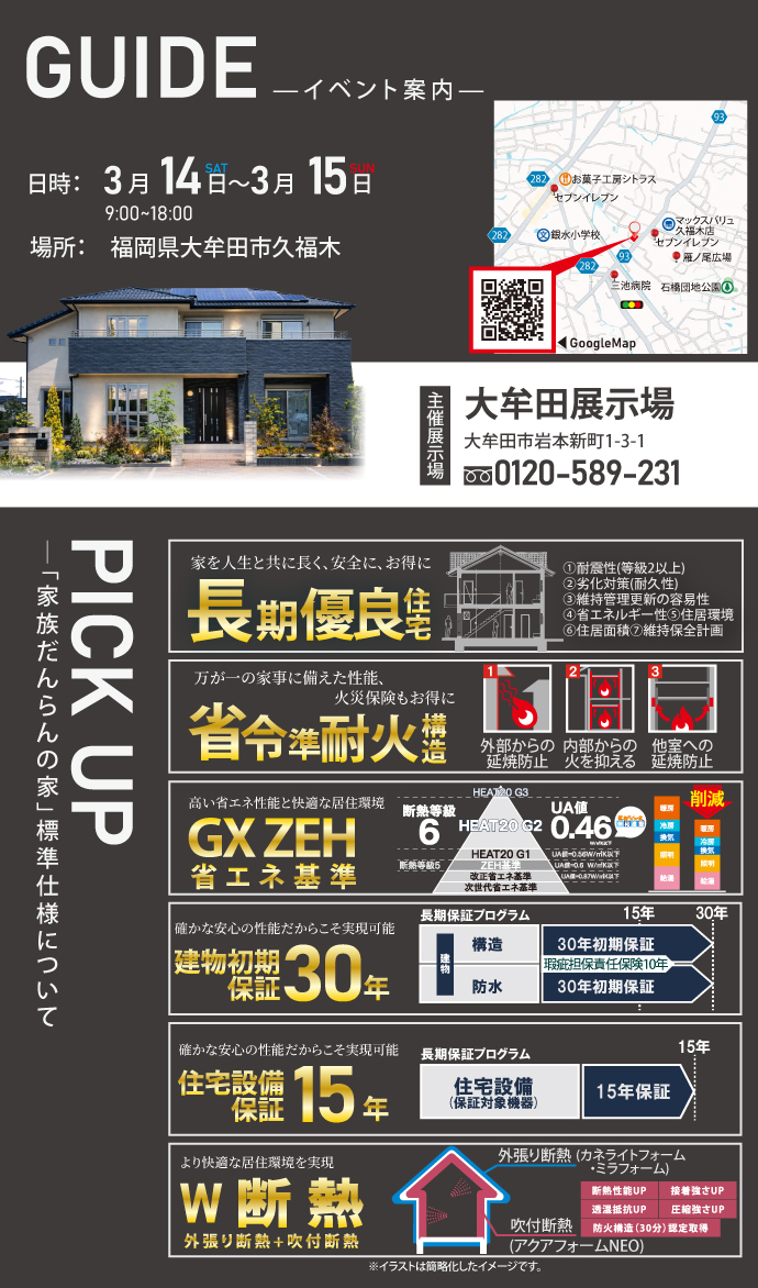 大牟田展示場】完成見学会 - 福岡で注文住宅なら昭和建設【家族