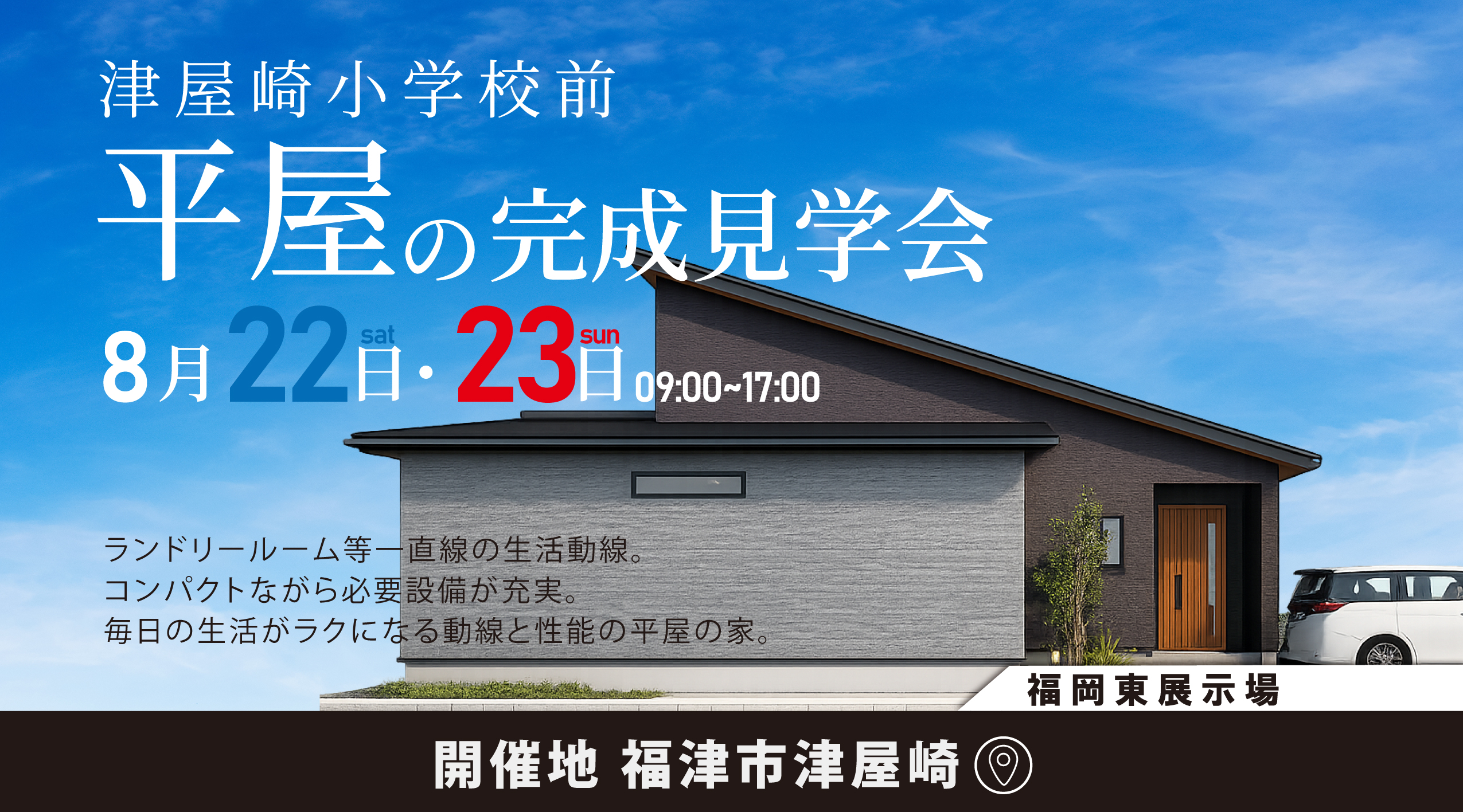 【中古】 不公平税制白書 福岡東】平屋建売完成見学会 - 福岡で注文住宅なら昭和建設【家族