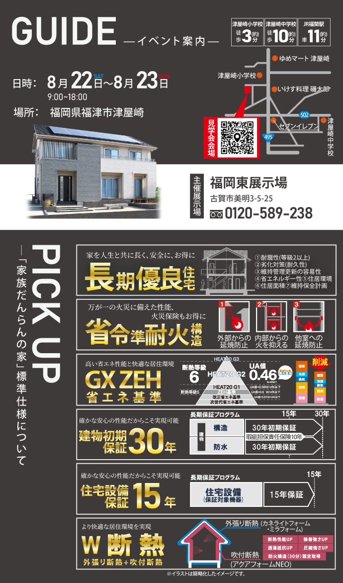 福岡東】平屋建売完成見学会 - 福岡で注文住宅なら昭和建設【家族