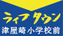 【福津市】ライフタウン津屋崎小学校前