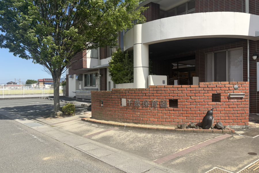 千歳保育園